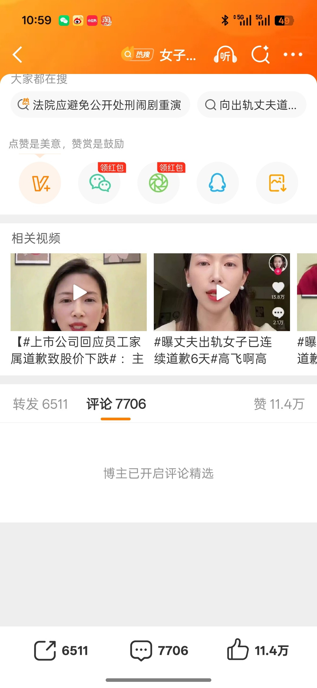 向出轨丈夫道歉不能变成公开处刑你倒是把评论区打开呀