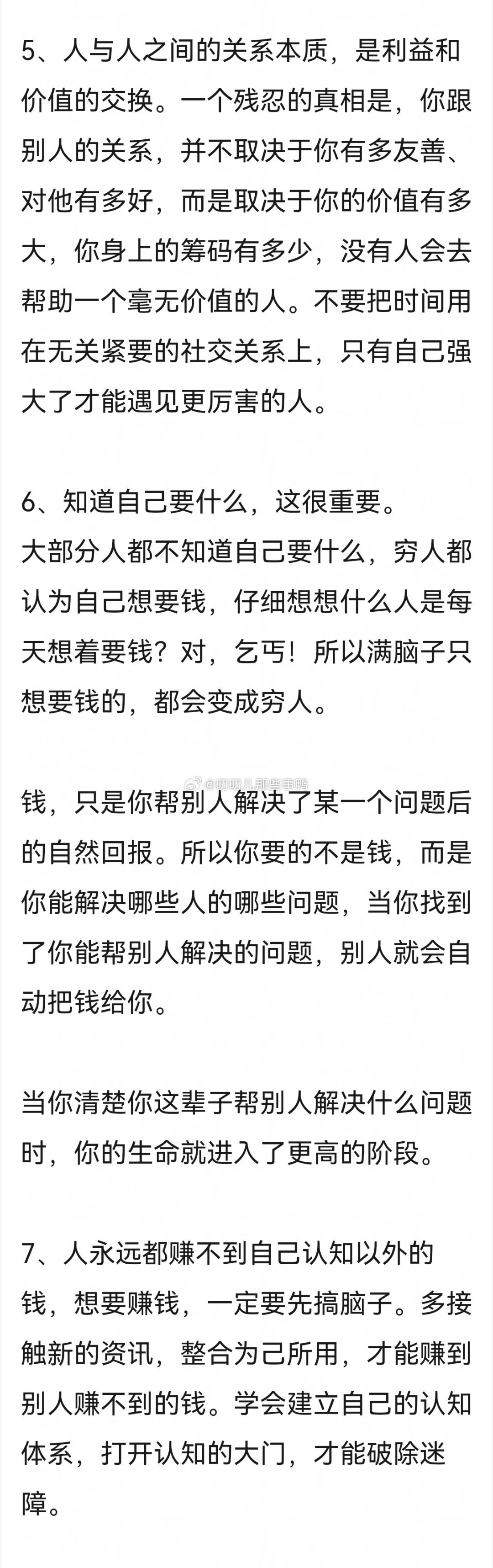 好帖分享→给出身普通家庭孩子的7条实用建议～