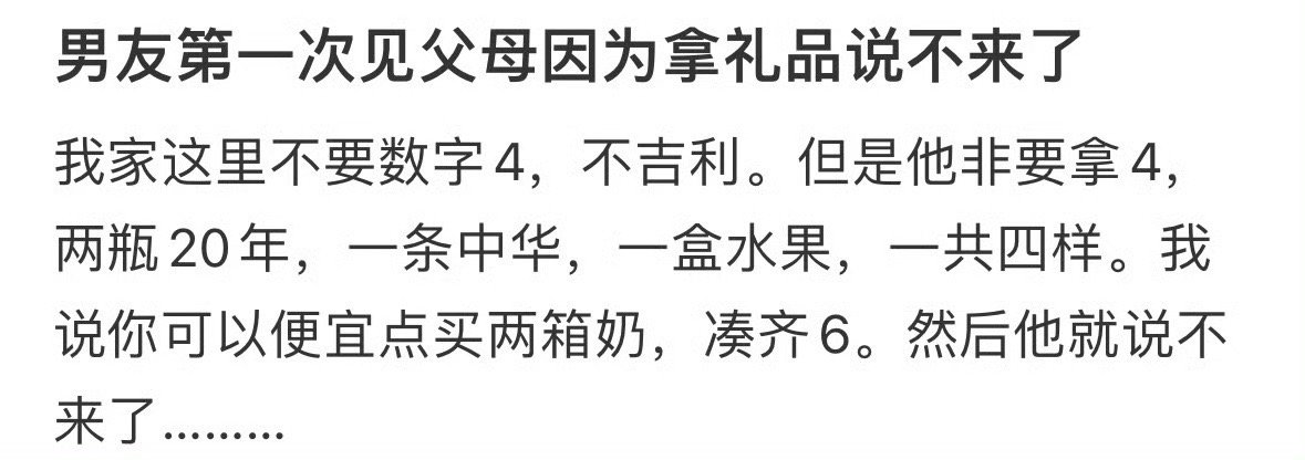 男友第一次见父母，因为拿礼品说不来了