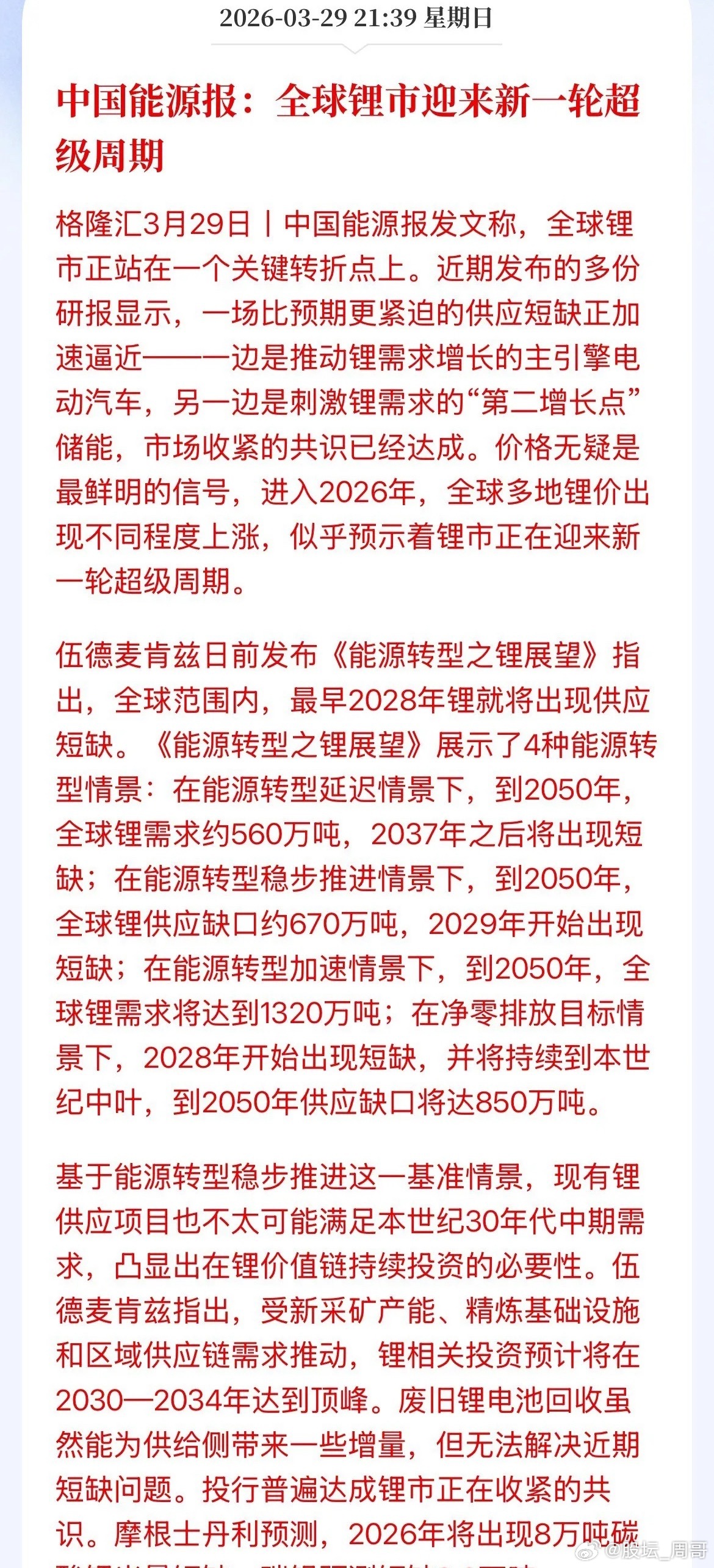 只要什么涨了，什么就短缺了，就怕你还没进来，喊着：兄弟快进去就等你了，赚大钱！锂