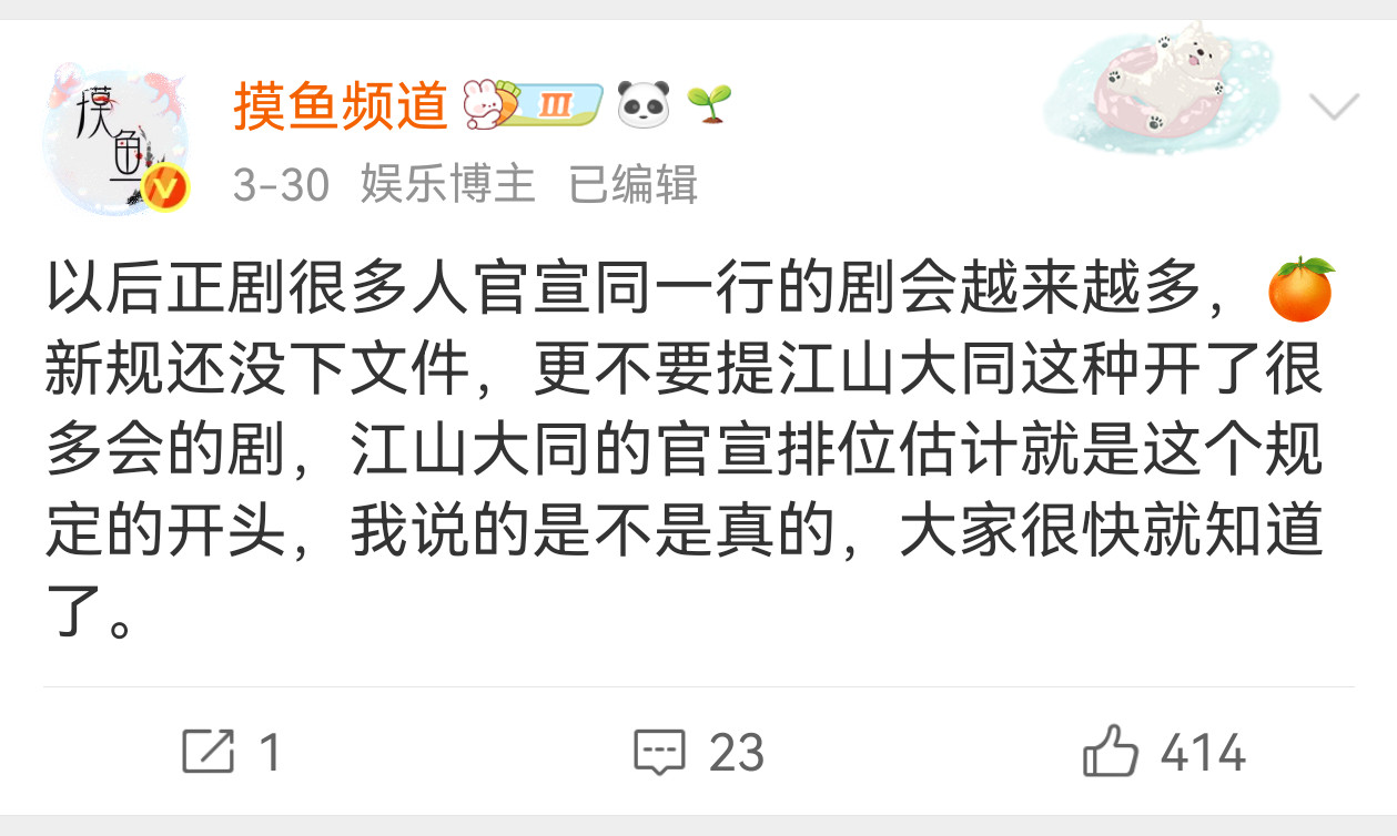 孙俪新剧官宣直接所有人同一行摸鱼频道从来不编瓜的含金量还在上升
