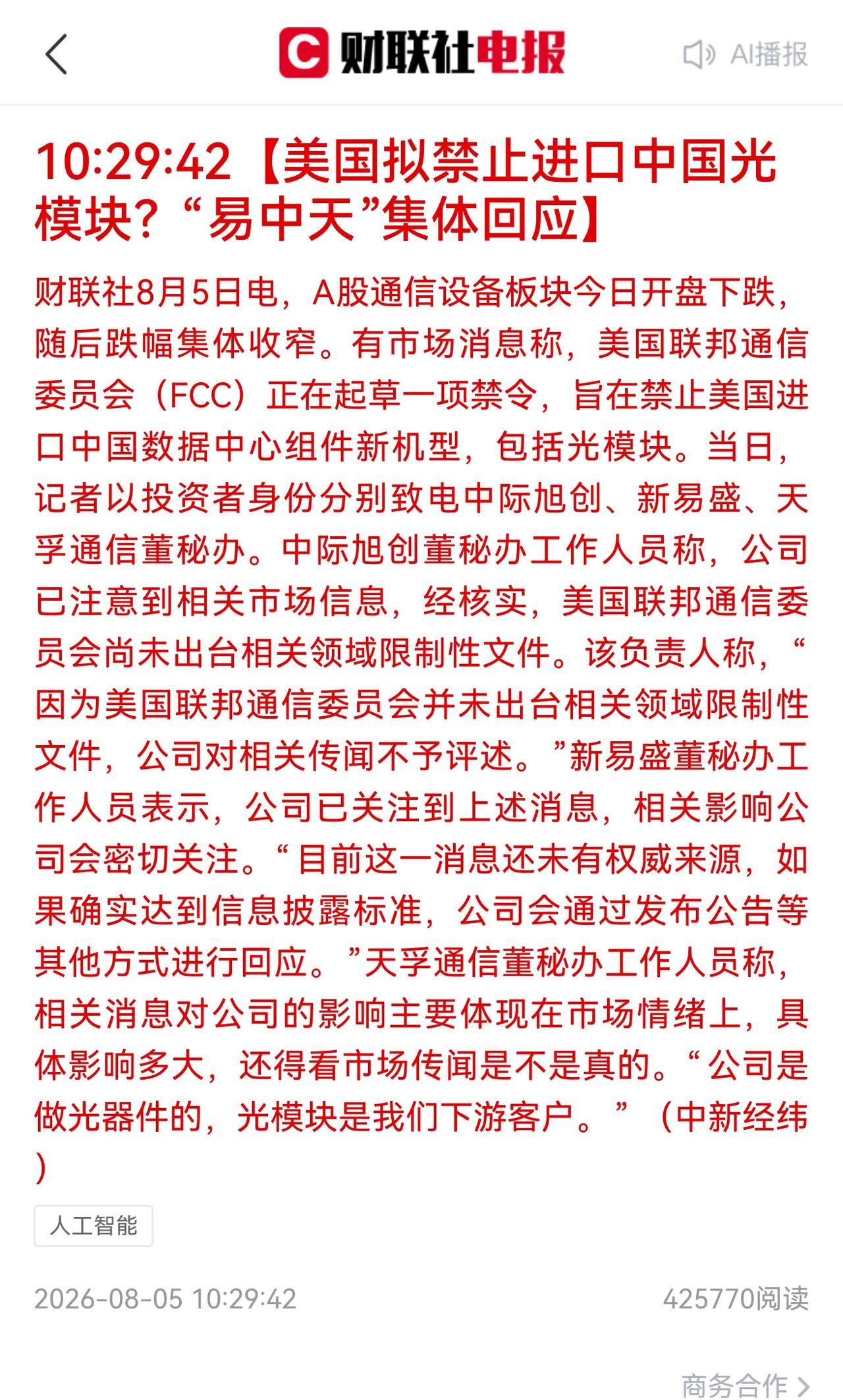 美国佬以为中国是韩国吗？贸易战又不是没打过，不用中国的光模块你用啥？打打嘴炮，中