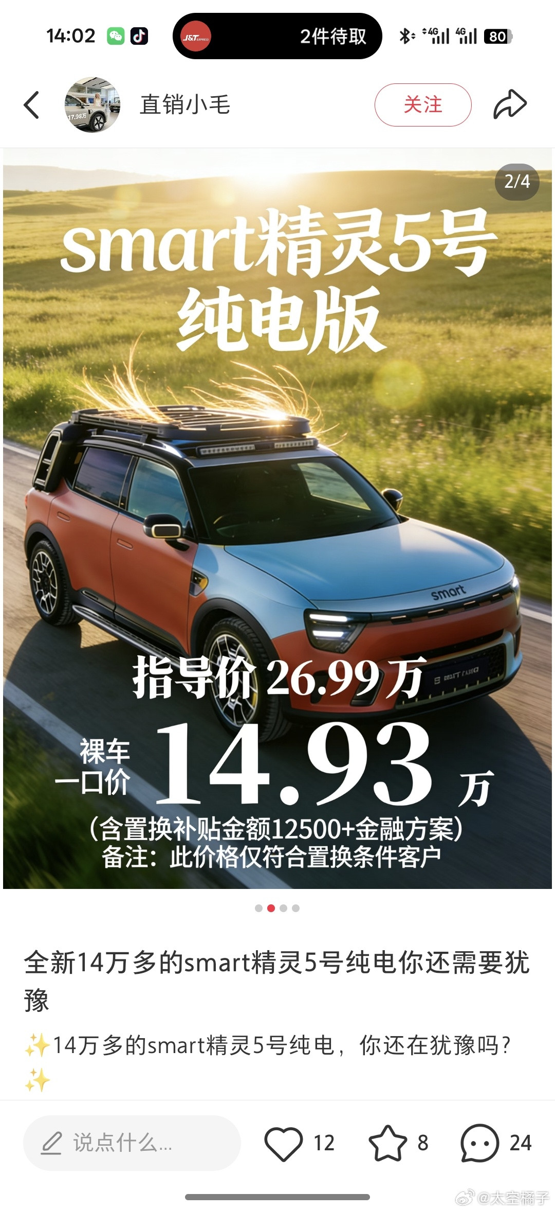 啊！？这么便宜要不要Smart01换05