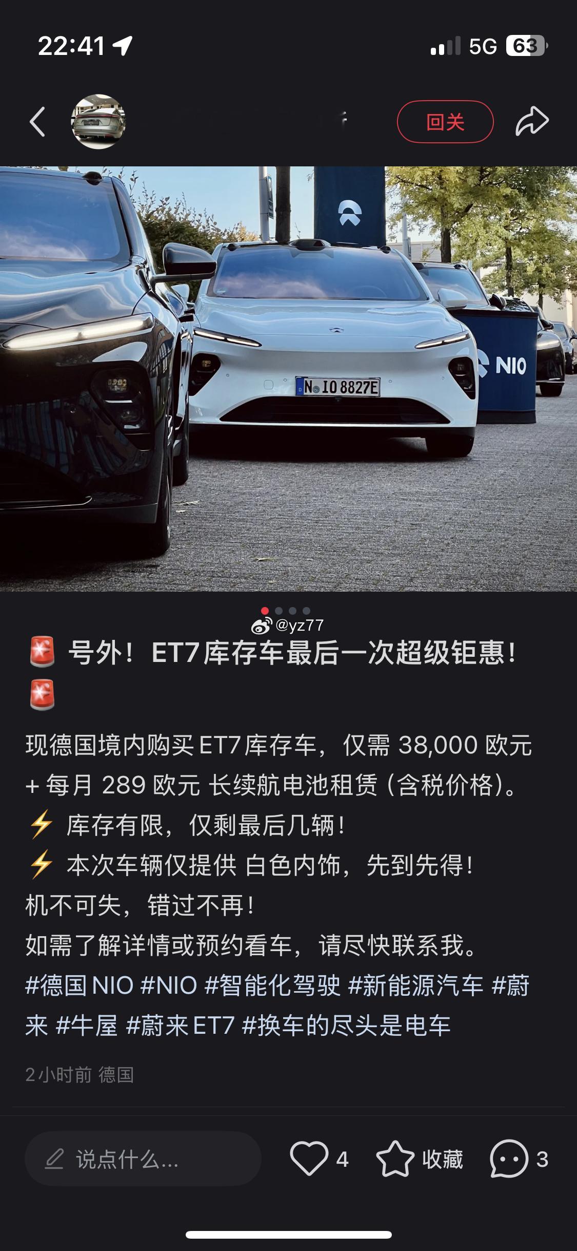 德国的ET7库存车已经5折了yz77聊车蔚来et7​​​
