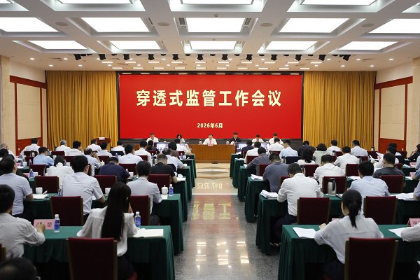 国务院国资委召开穿透式监管工作会议