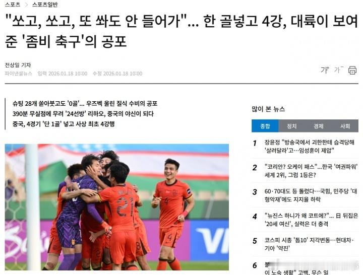【“沼泽足球”震惊亚洲】韩媒《财经新闻》分析称，中国U23在本届亚洲杯祭出极端的