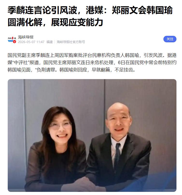 徐巧芯彻底慌了！主动向郑丽文低头服软、大唱赞歌，本想靠卖好平息党内风波，可她万万