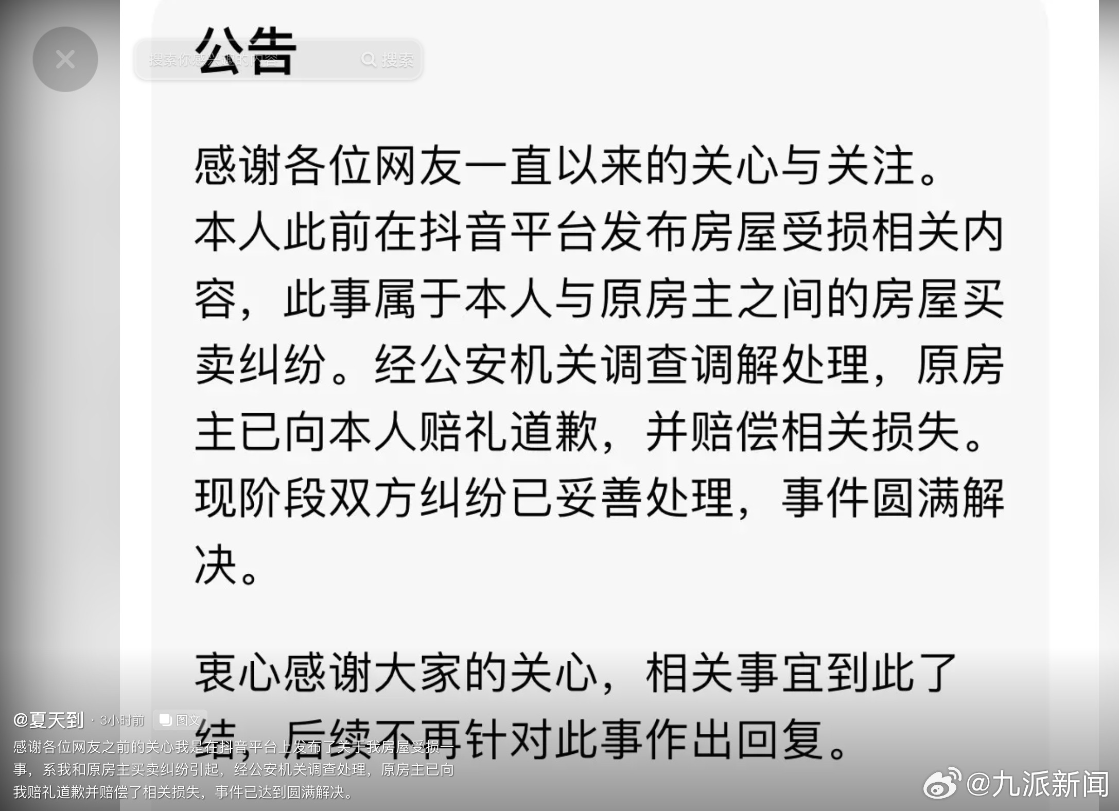 #买二手房被房东藏死鸡双方已和解#【#买房被藏死鸡当事人称房主已道歉#】7月21