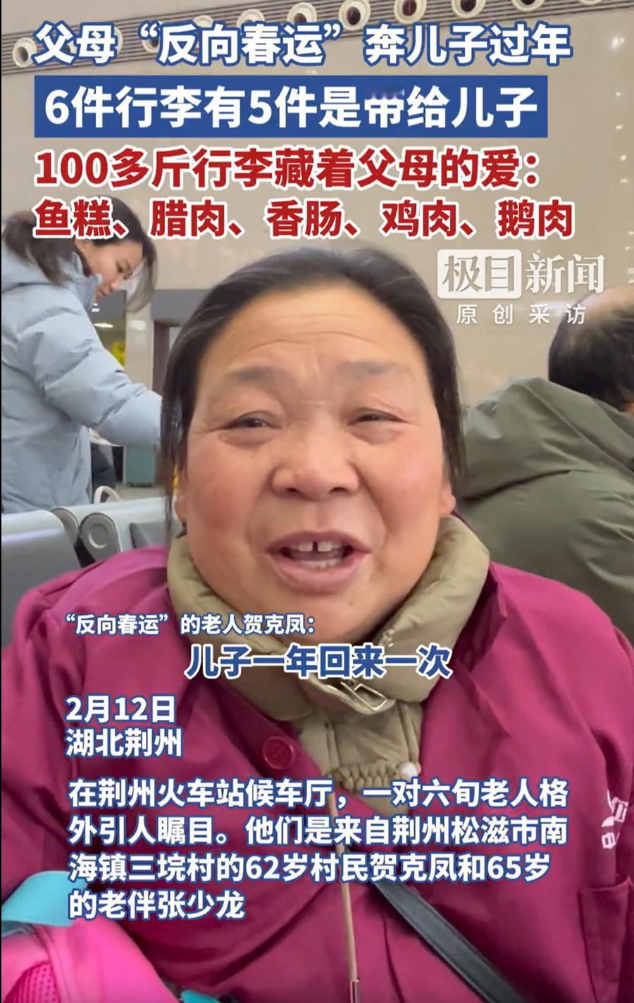 反向春运！湖北荆州，一对六旬老人带着100多斤的行李到火车站坐火车，但他们并不是