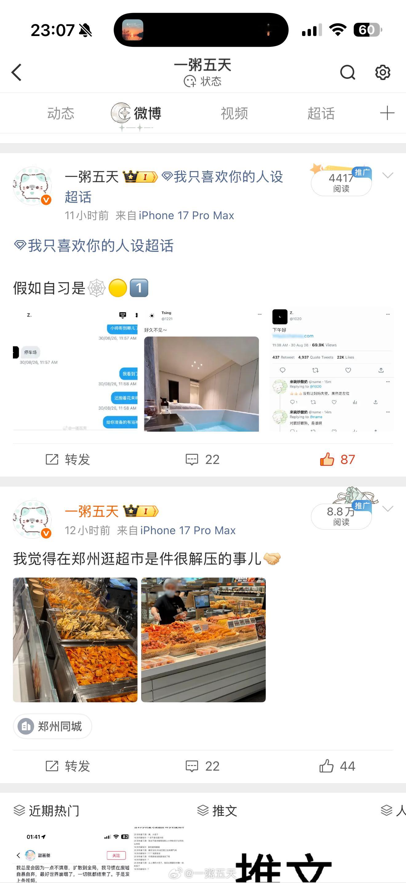 微博你推流有病吧[笑着哭]​​​