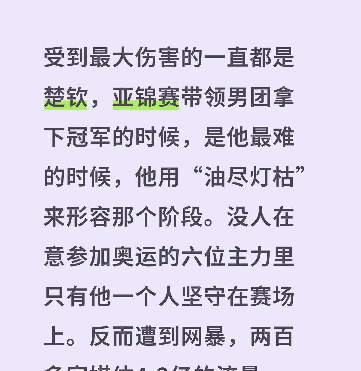 在受到网暴这一块，没有人比王楚钦受到的更可怕！果然不是谁都能扛住压力，他说扛