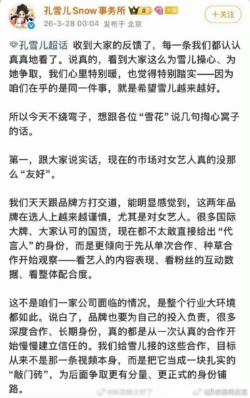 孔雪儿说现在市场对女艺人没那么友好，其实本质在于追星都是梦女，很多男艺人一部火就