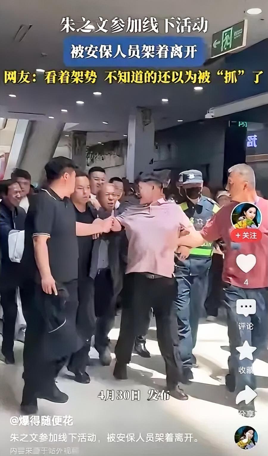 朱之文商演被围如“押解”！草根爆红，连挣钱的基本尊严都配不上？说句实话，朱