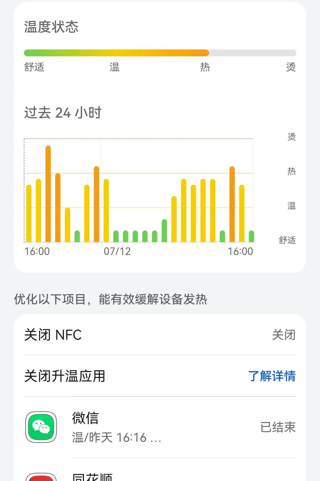 去年十月份在天津联通APP上买的华为mate60，用了没多久一直就有发热严重的问
