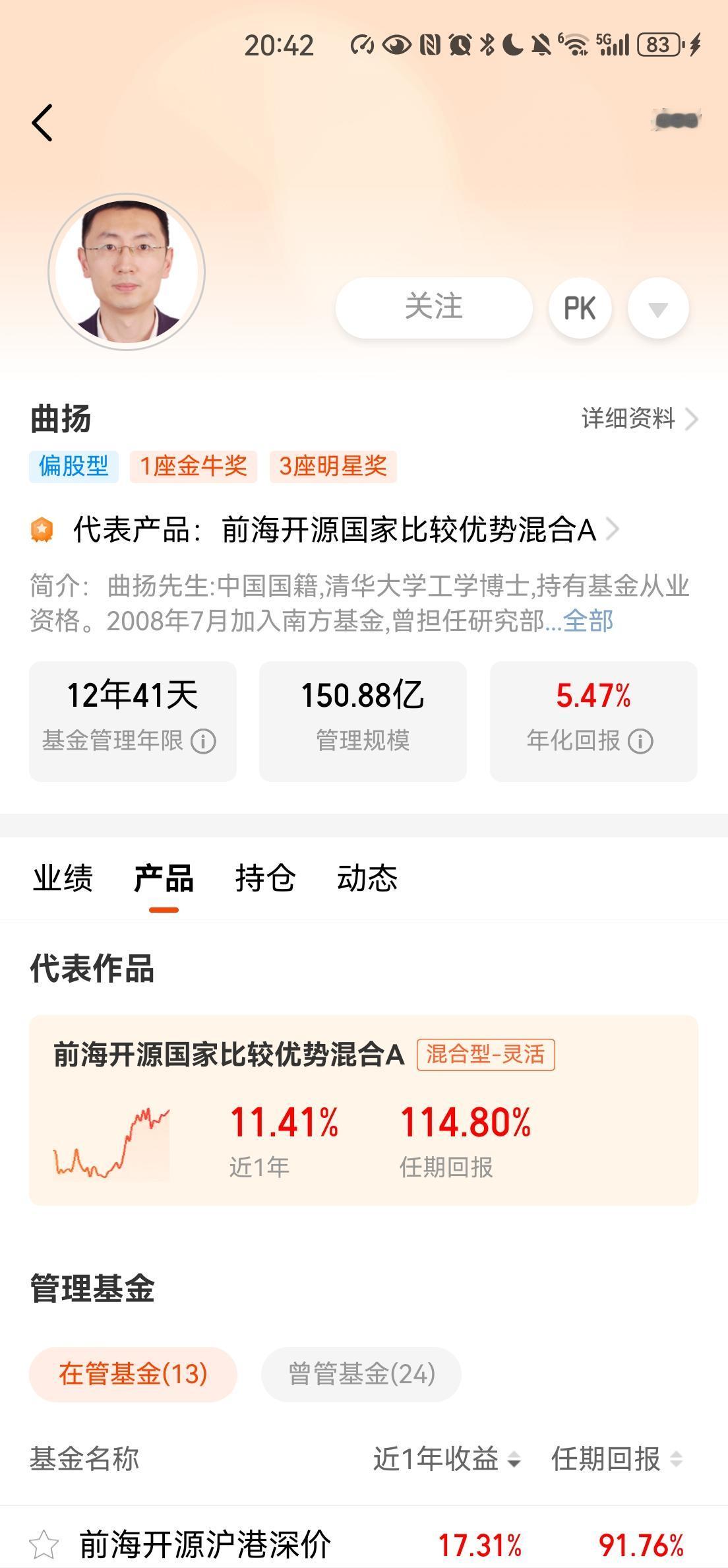 前海基金公司的基金经理：曲洋，堪称全网最垃圾的基金经理！前海开