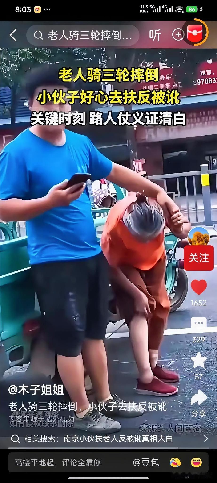 南京街头暖心施救反被讹，路人挺身作证还清白：别让善良败给无端猜忌在南京热闹