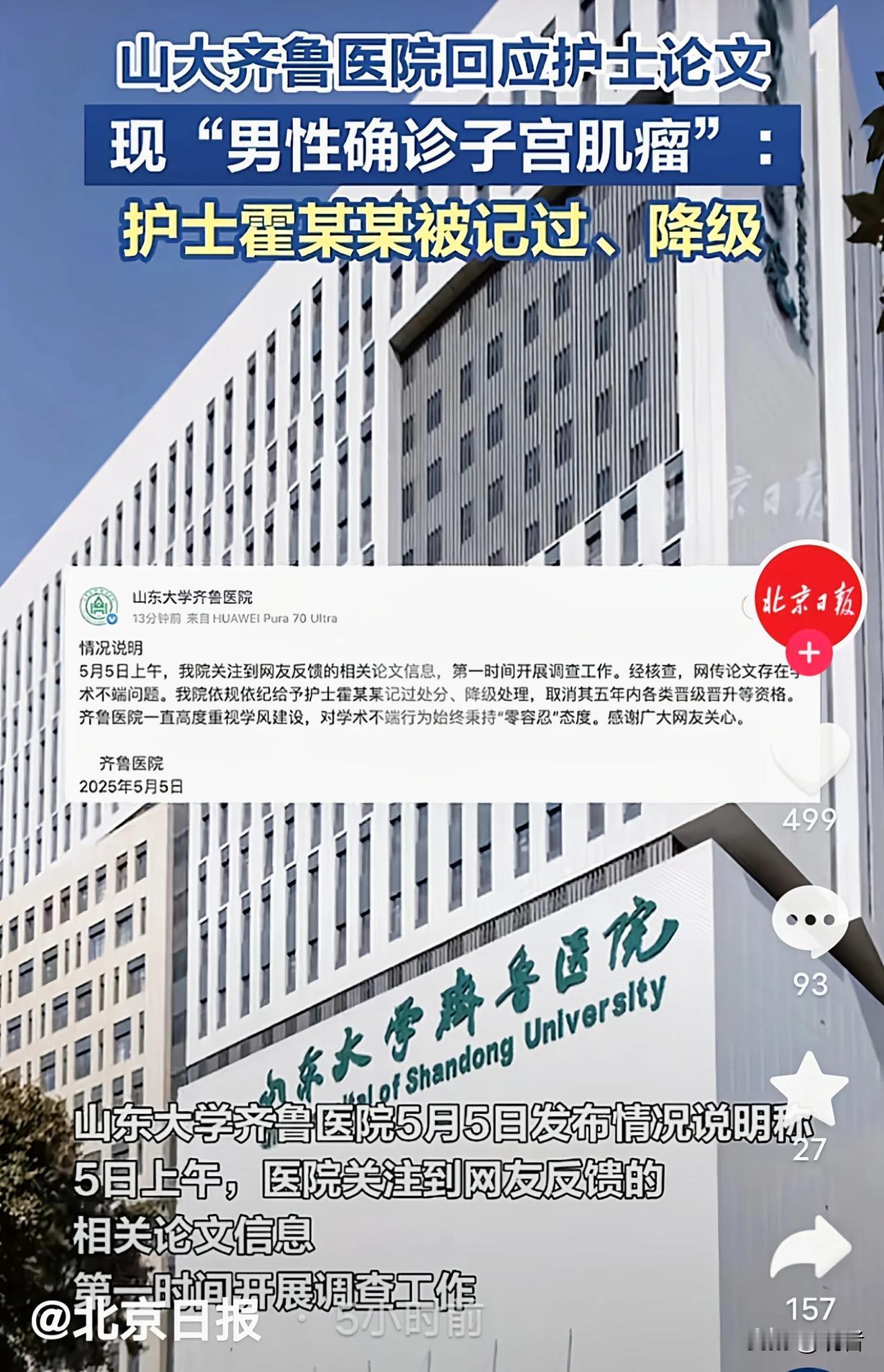 太荒唐！山东大学齐鲁医院一名护士发的论文里，居然写有男性得了子宫肌瘤！这篇论文，