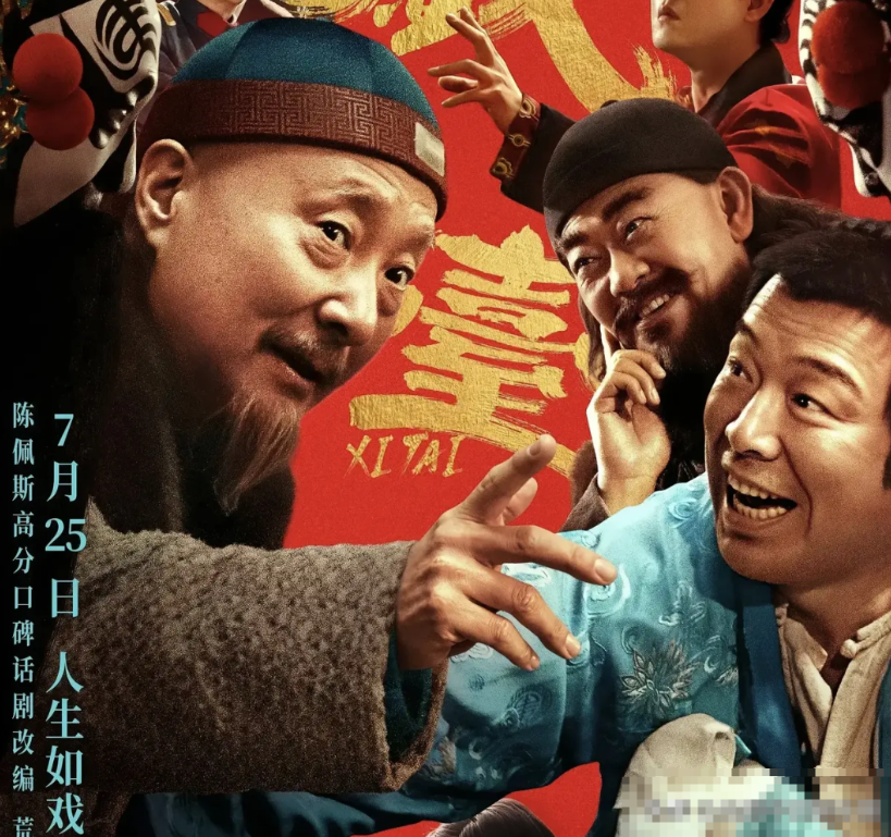 陈佩斯终于圆梦陈佩斯2025年自导自演的《戏台》，是他时隔32年回归大银幕之