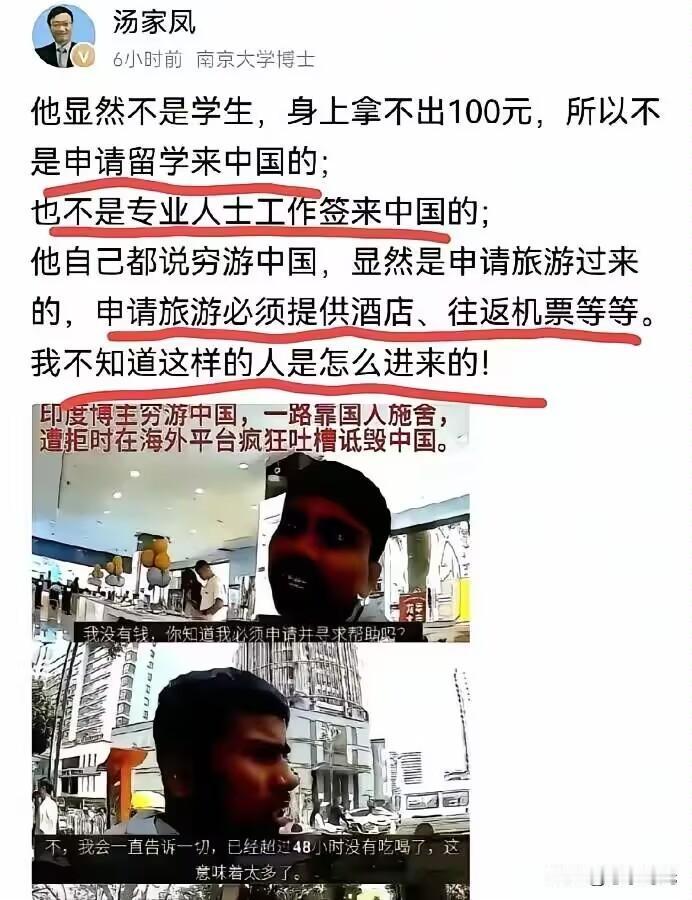 近日，南京某大学汤家凤教授连续发文，针对外籍人员来华现象提出疑问，重点询问无证外