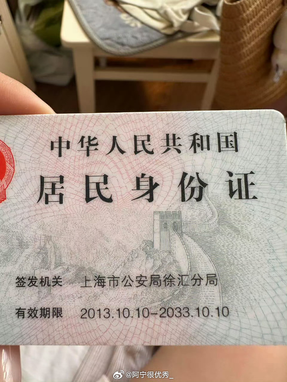 上网都能刷到捡到明星的身份证原来身份证不是全国统一的