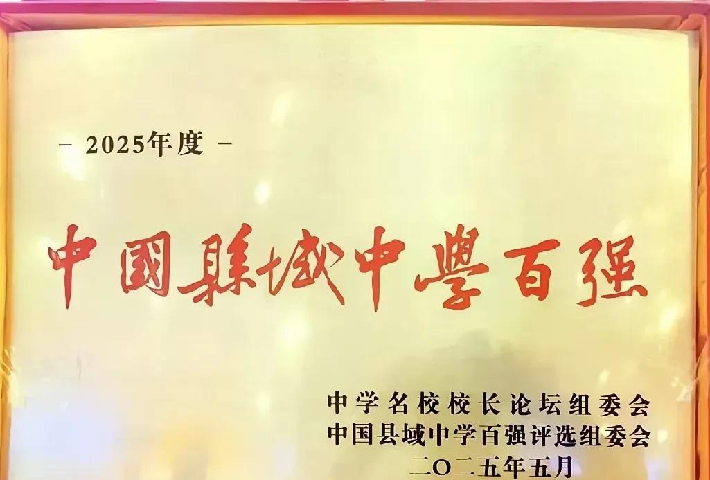 假不了！临沂沂水一中都已经把奖牌搬回来了，临沂只有一所。这是全国名校。在临沂来