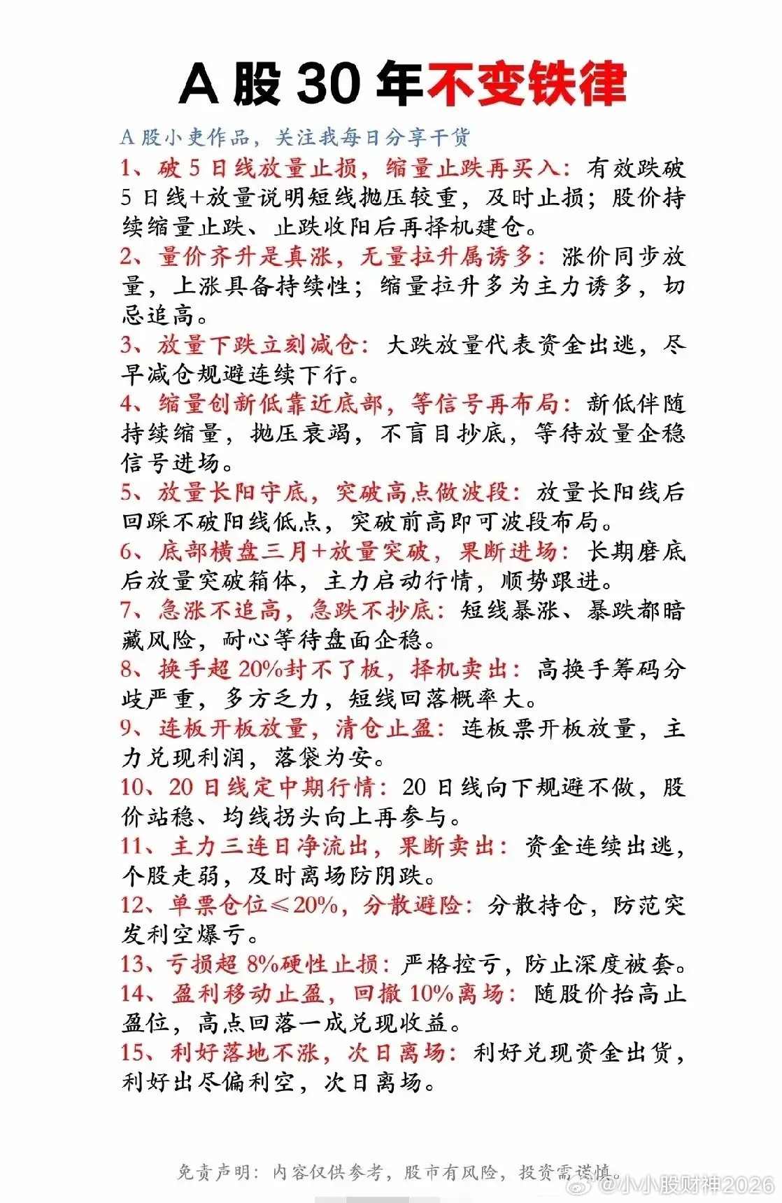 A股三十年特有炒股铁律。这十几条炒股铁律值得琢磨！凡是股吧里热度冲进前10的股，
