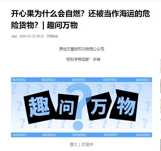 开心果为什么会自燃？还被当作海运的危险货物？ 众多食品运输中，开心果以其独特