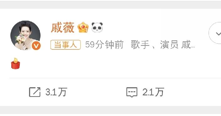7月5日下午，戚薇突然发了一个白色蜡烛的表情，看的人又惊又疑惑，这是咋回事儿？她