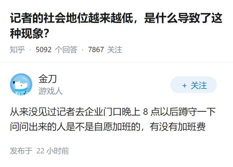 记者的社会地位越来越低，是什么导致了这种现象？