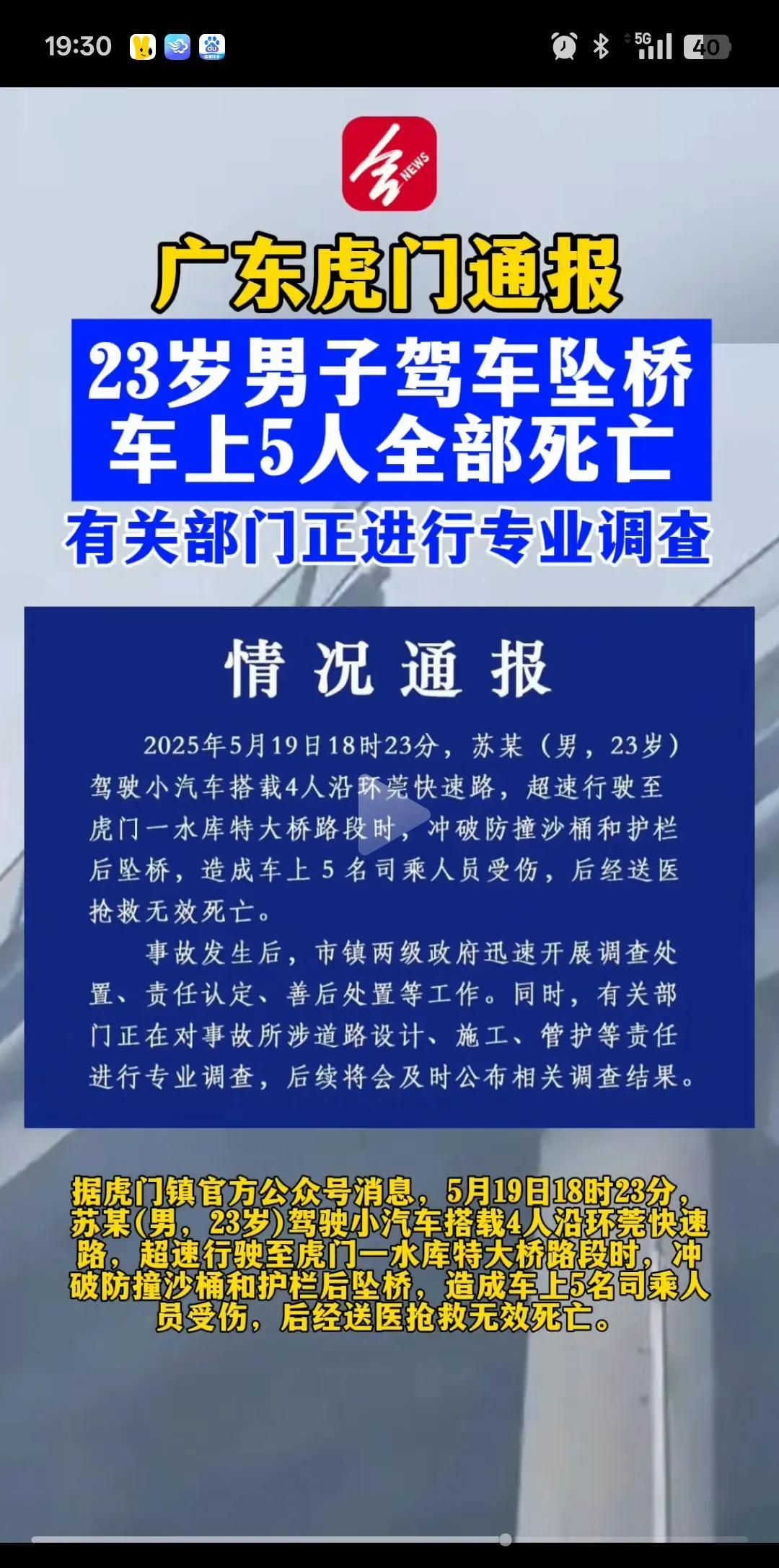 广东虎门小车坠桥，5个人没了。这条道路的设计有明显问题，道路中间居然设计了一条断