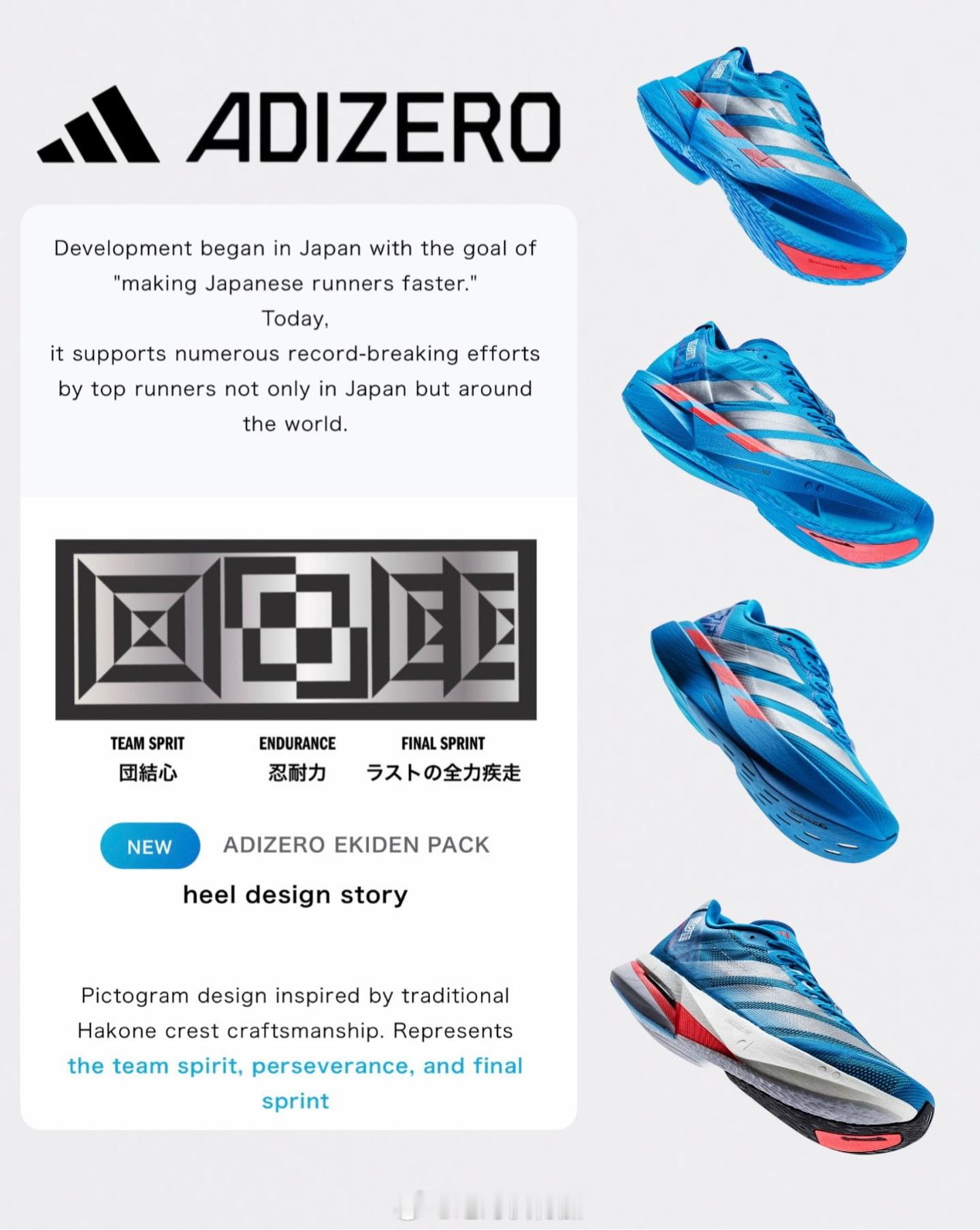adidas阿迪达斯2025上市的驿传版本跑鞋的设计理念。其中那个图案应该是模