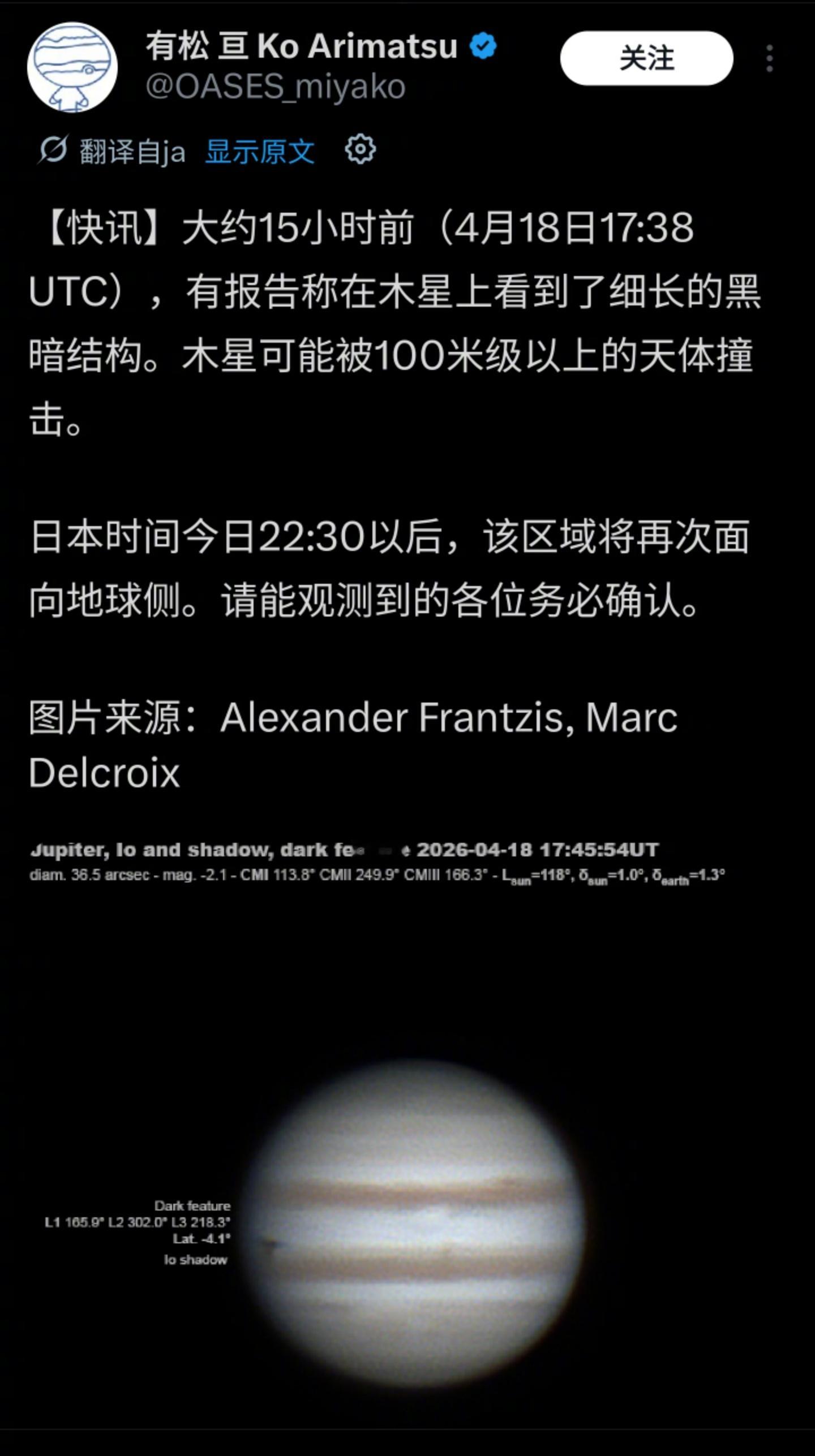 今晚有拍木星的吗？可以留意这片黑斑。