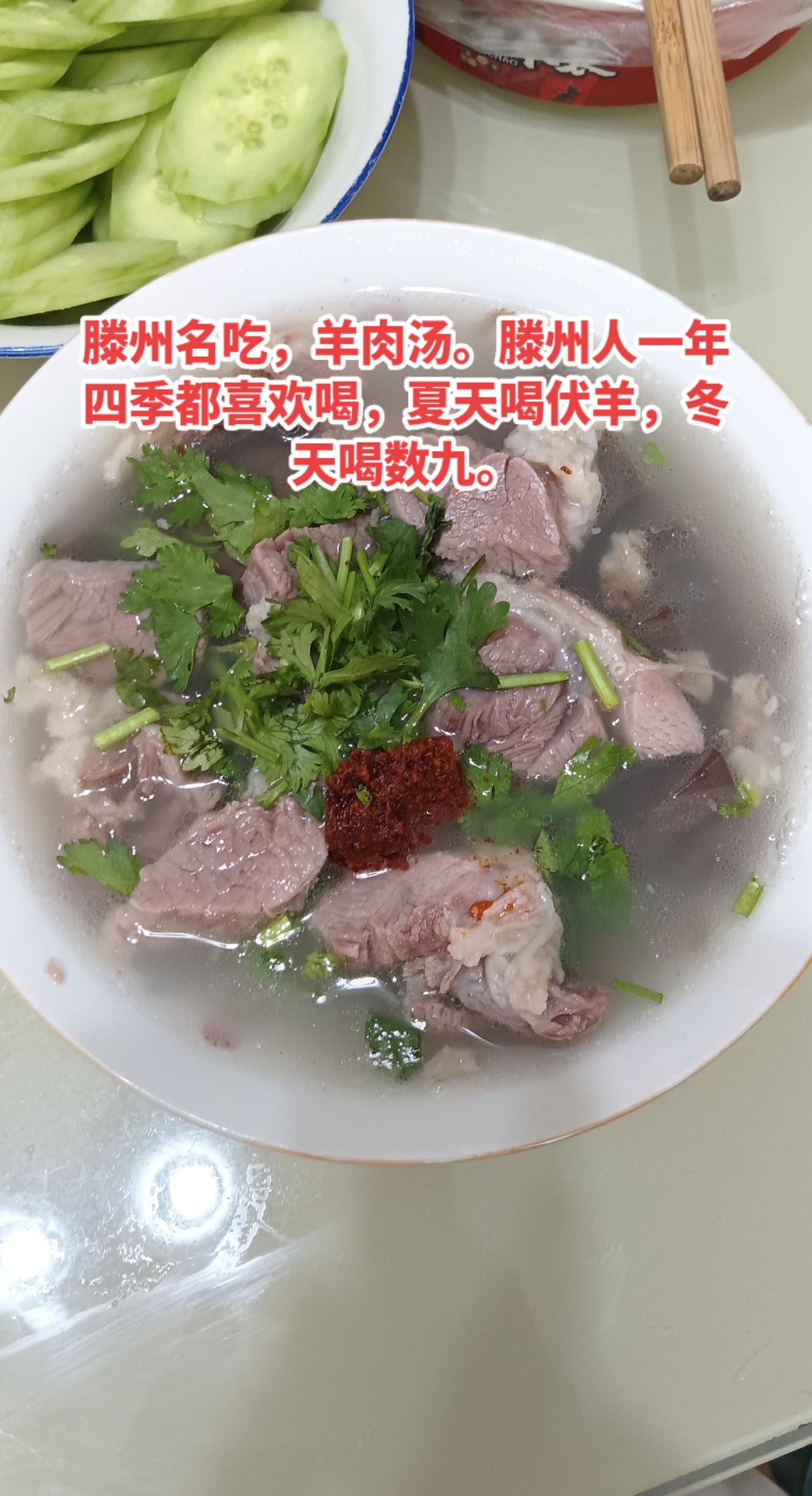 今日午餐，羊肉汤。滕州美食不可辜负。吃上这一碗谁不迷糊