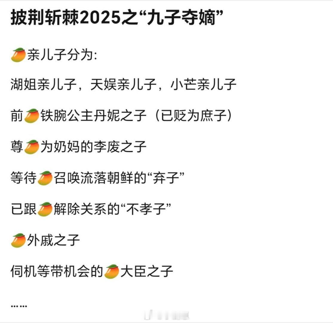 《披荆斩棘5》好像是走这个路线《披荆斩棘5》好像是走这个路线🥭亲儿子分为:湖姐