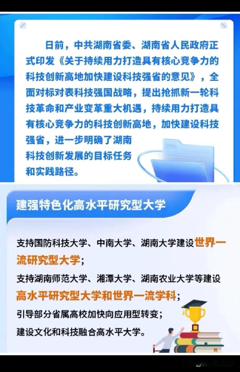 湖南建设特色化高水平研究型大学出来了，湖南农业大学入榜，这个大学真是低调，网络上