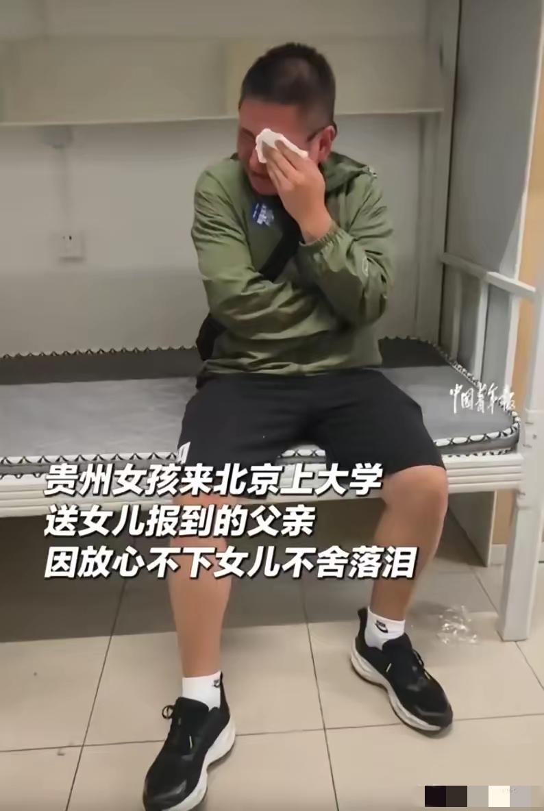 泪目了。一个贵州爸爸，送闺女到北京上大学。办完报到，帮女儿铺好床、收拾完行李