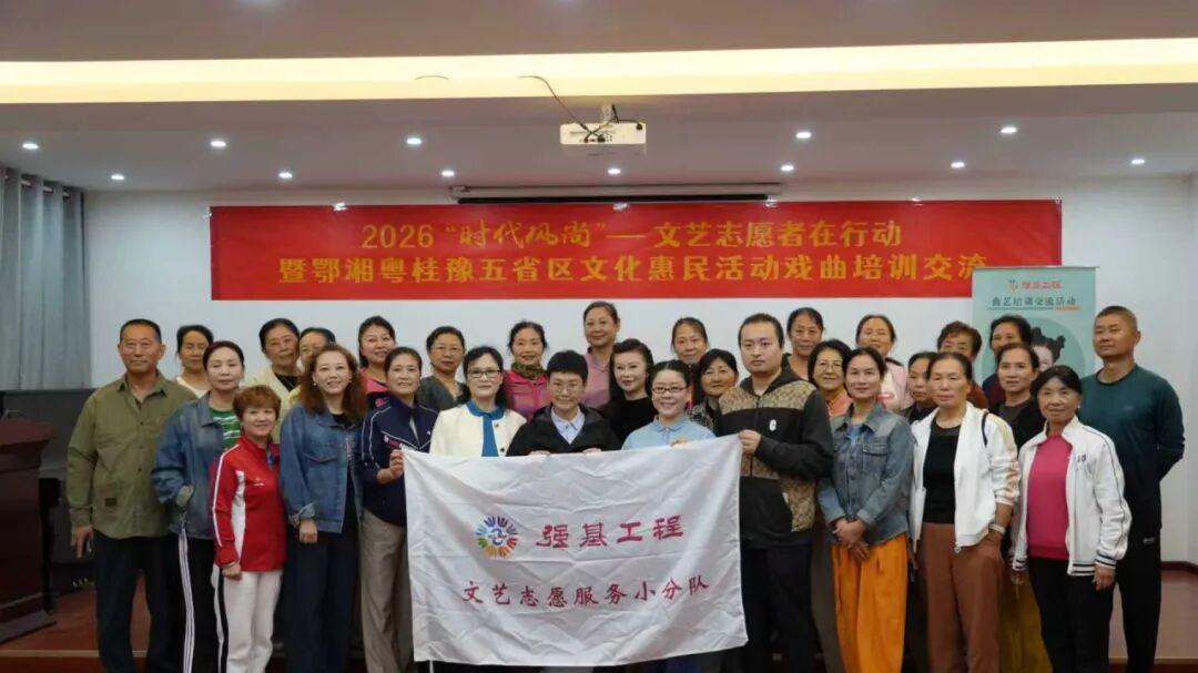 2026“时代风尚”文艺志愿者在行动暨鄂湘粤桂豫五省区文化惠民戏曲培训交流活动走进荆门市掇刀区老年大学