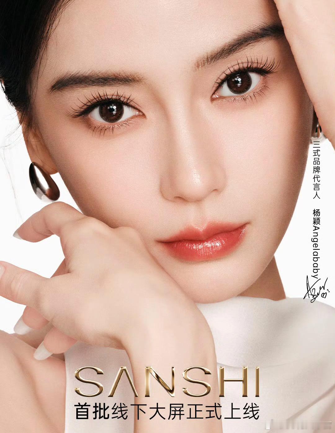 Angelababy杨颖2026第一支代言已入账！品牌首位代言人！目前线下地广已