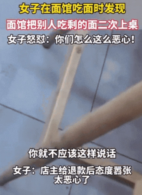 “生意是到头了！”上海，一女子去面馆吃饭，老板偷偷将别人吃剩的面条又端给她，女子