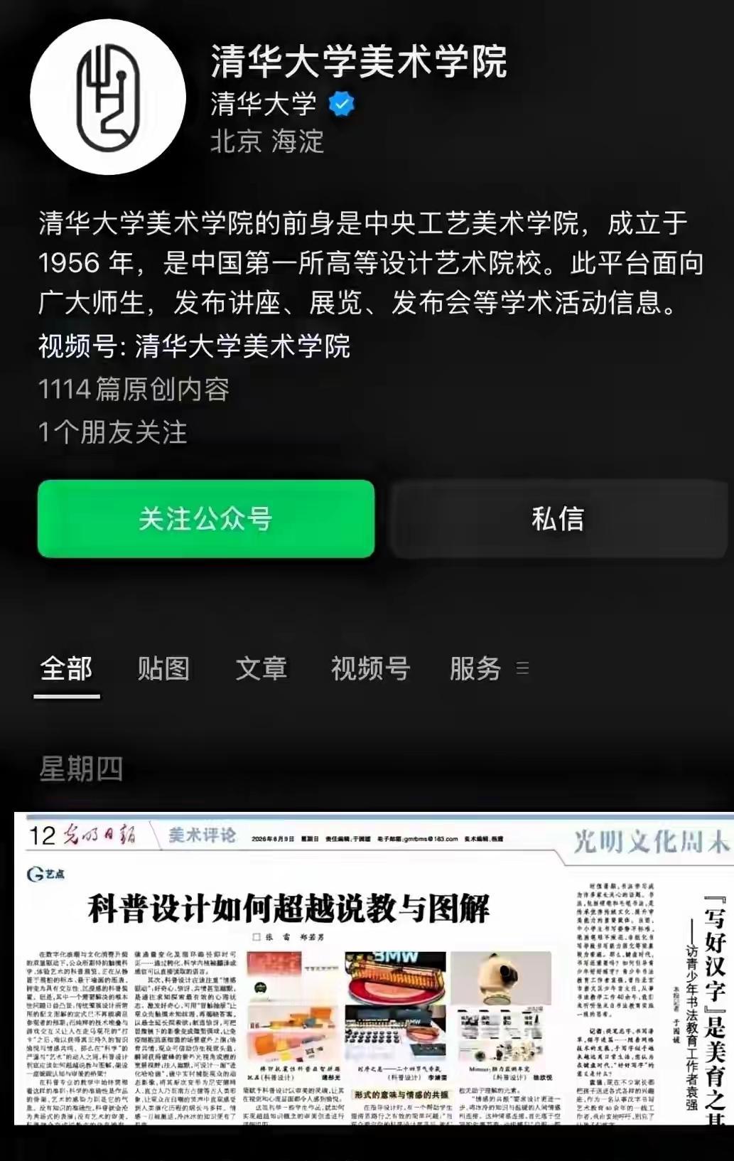 很多人都把矛头指向画家刘翔鹏。但有个细节被忽略了：刘翔鹏现在不在清华美院编制，在