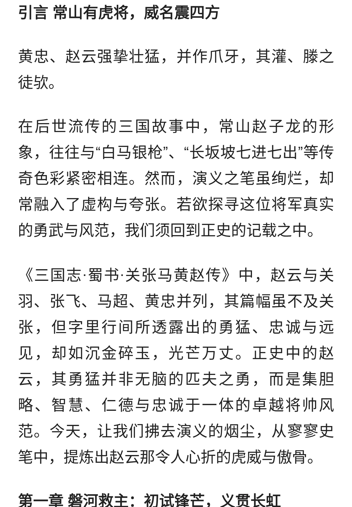 千古忠烈，虎威常胜，堪比灌婴——正史记载中赵云的勇武与风骨