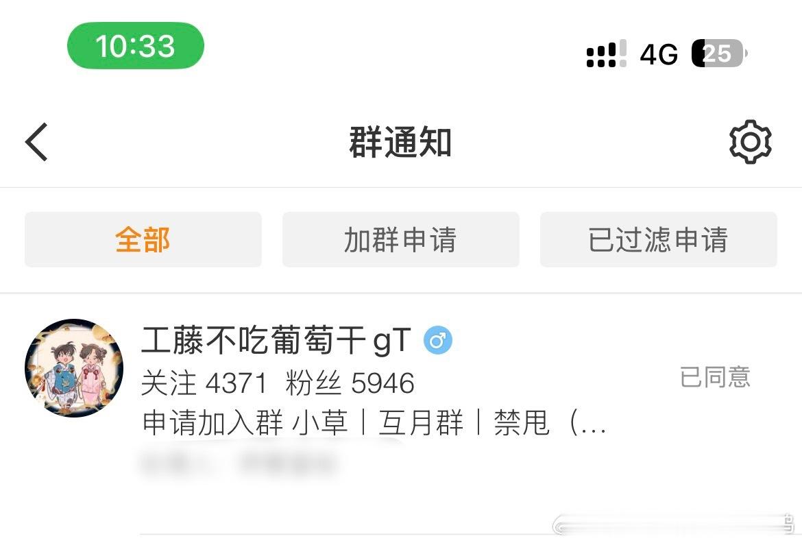 嗯嗯我把你移出去你还要申请申请就算了还把我拉黑了搞笑的吗