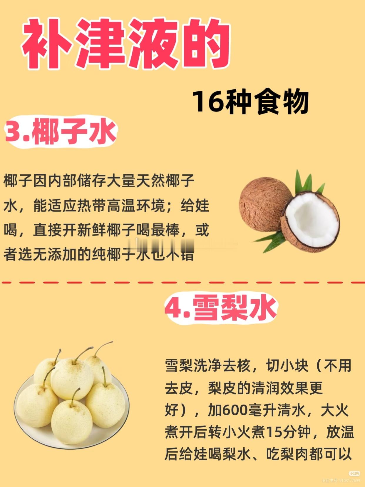 中医：秋天多补津液，补津液特别好的16种食物，建议收藏！！​​​