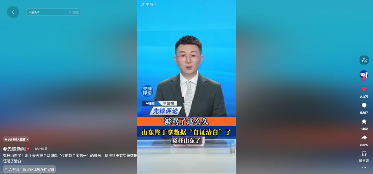 别再冤枉山东了！之前全网都在调侃山东是“仅退款第一省”，说山东人最爱薅电商羊毛，