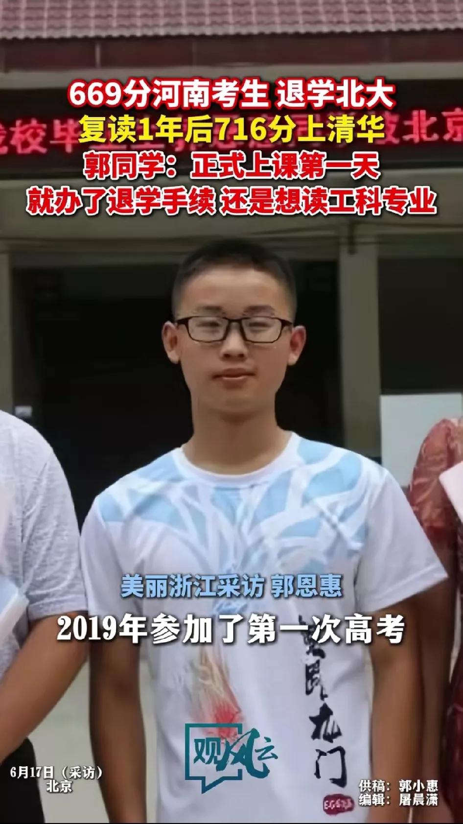 他669分考上北大，然而上了不到一节课他就选择退学复读，第二年716分考上清华，