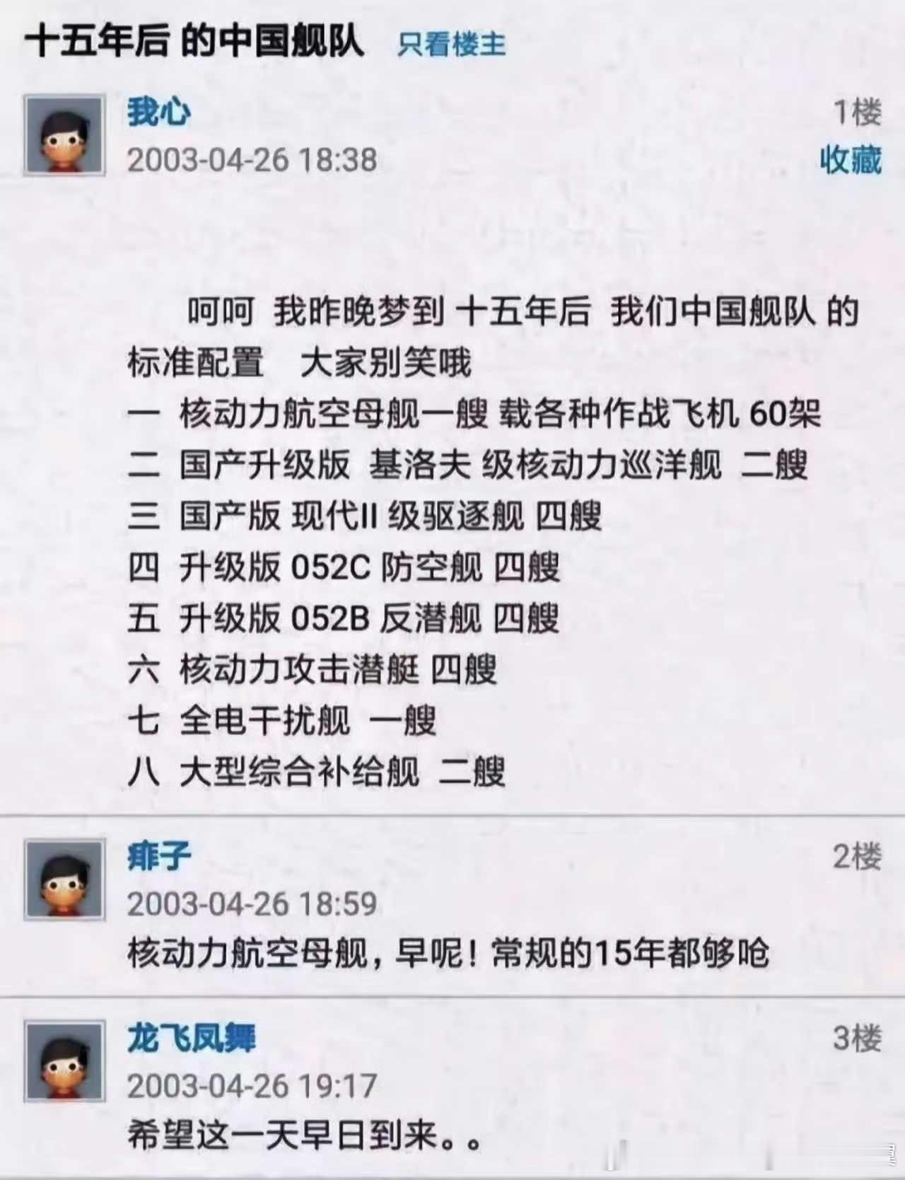 2003年的军迷做梦都没有想到​​​