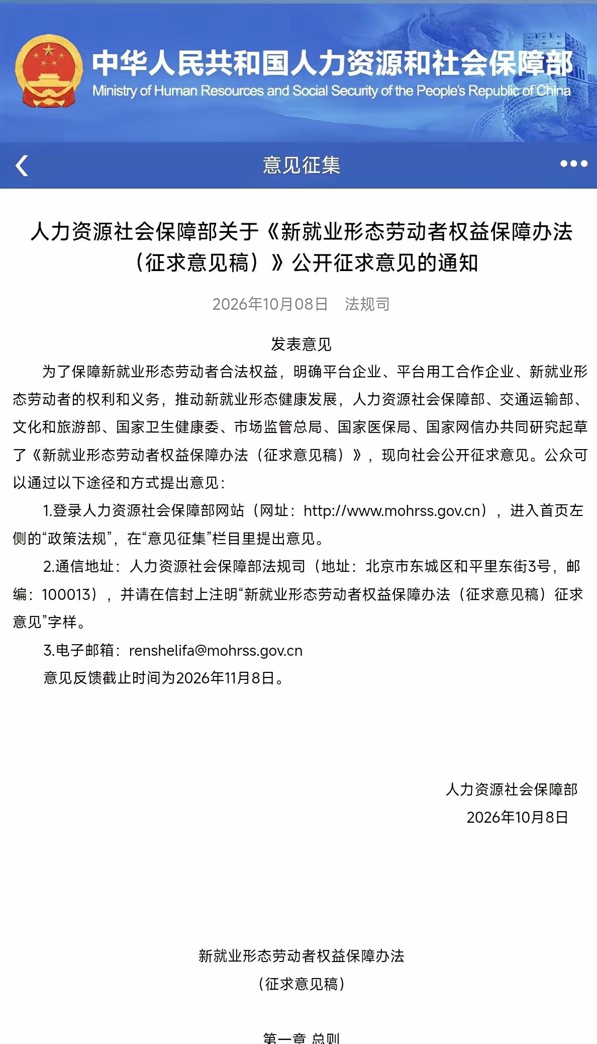 灵活就业的3亿人，有福了！这是人社部发的通知，马上就可以实行了！全国3亿灵活就