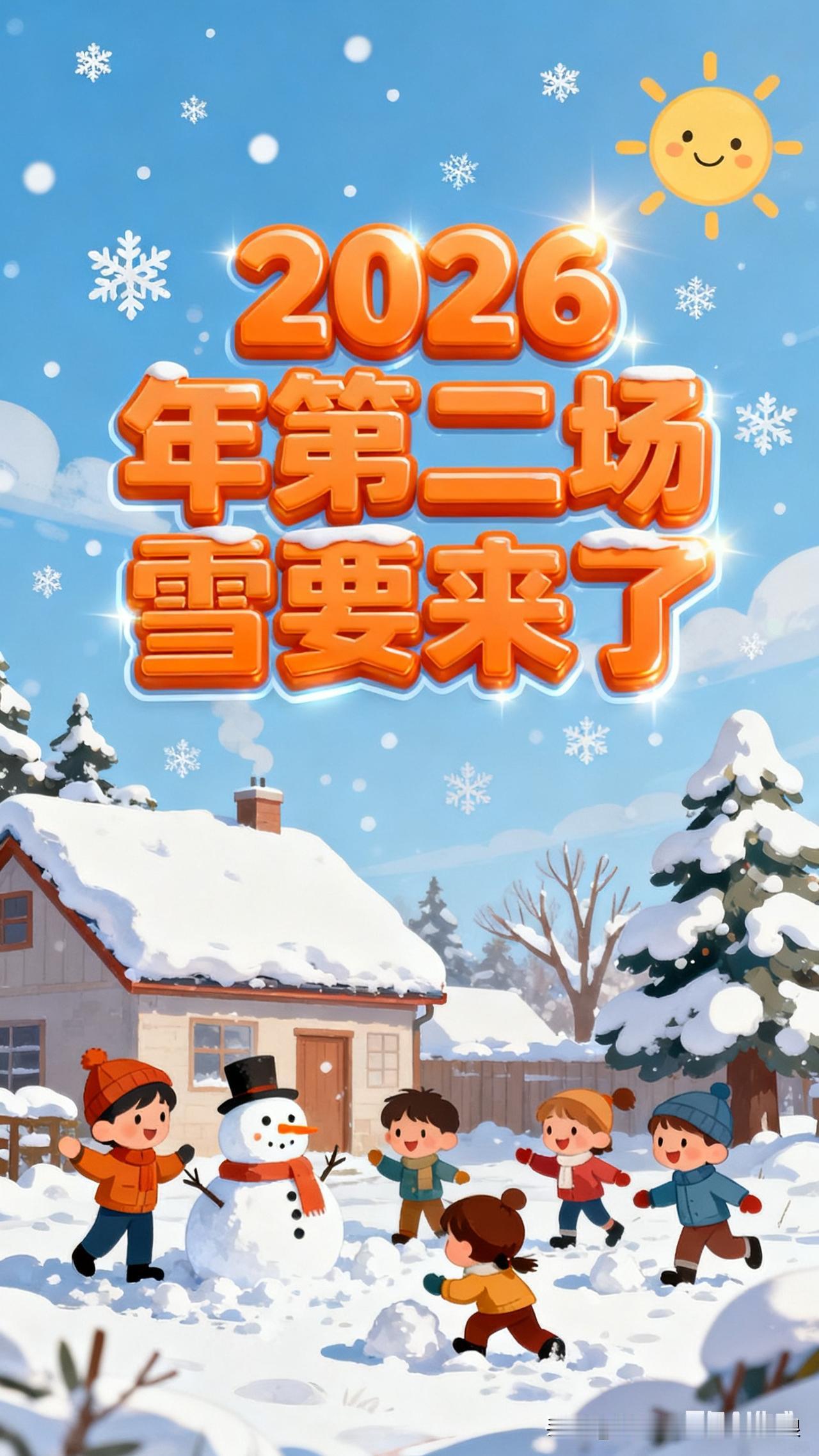 朋友们！2026年第二场雪真的要来了，还无缝衔接上一场，一点不耽误！看天气