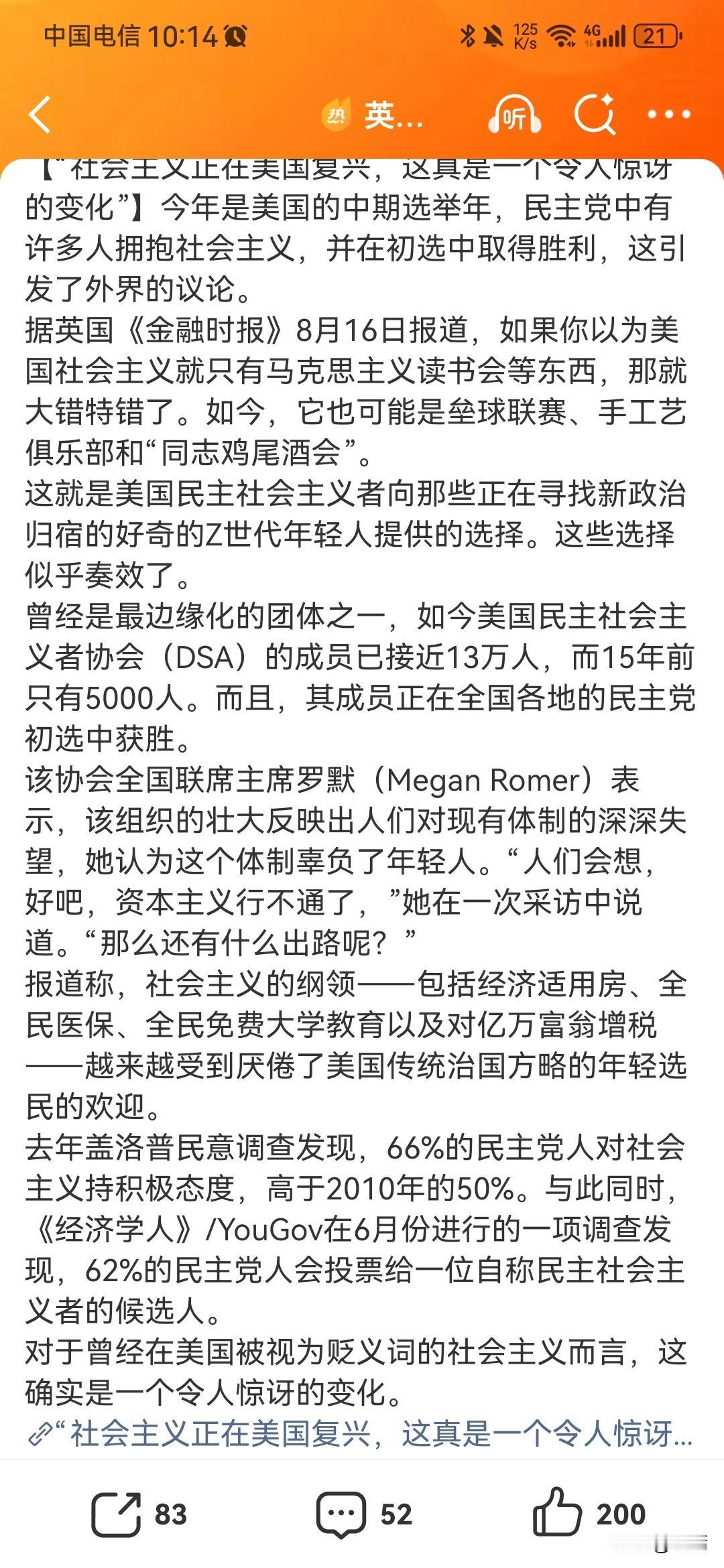 外媒《金融时报》在其近日报道中指出了美国一个令人无比惊讶的变化，那就是社会主义正