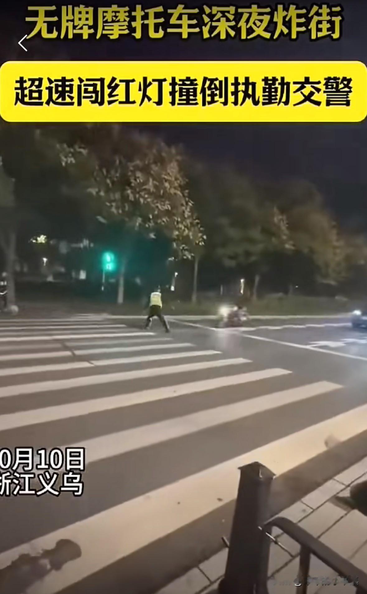 浙江义乌，一辆无牌摩托车，深夜在街上开的飞快，而且超速闯红灯。执勤的交警上前要